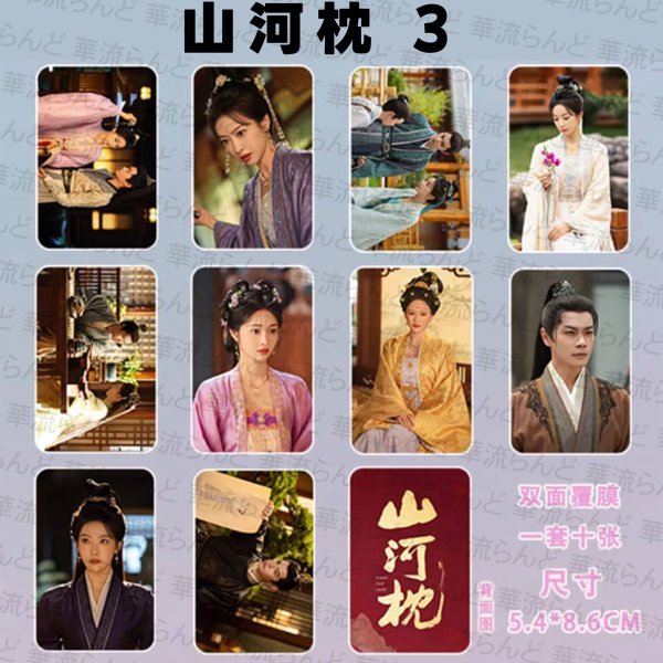 画像4: 山河枕 トレカ10枚セット 006 丁禹兮 ディン・ユーシー ディンユーシー Ryan Ding 宋茜 ソン・チェン ソンチェン ビクトリア Victoria (4)