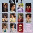画像3: 山河枕 トレカ10枚セット 006 丁禹兮 ディン・ユーシー ディンユーシー Ryan Ding 宋茜 ソン・チェン ソンチェン ビクトリア Victoria (3)
