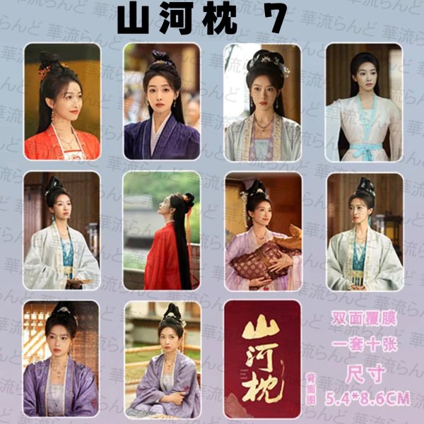 画像8: 山河枕 トレカ10枚セット 006 丁禹兮 ディン・ユーシー ディンユーシー Ryan Ding 宋茜 ソン・チェン ソンチェン ビクトリア Victoria (8)