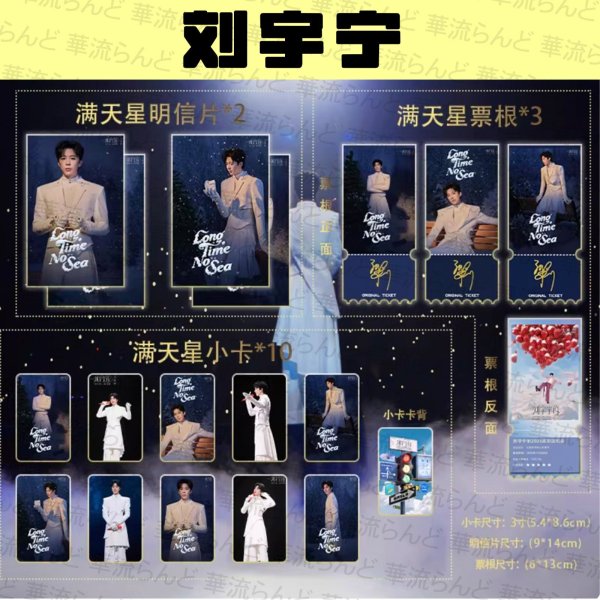 画像1: 劉宇寧 スペシャルセット 014 刘宇宁 リウユーニン LiuYuning  (1)