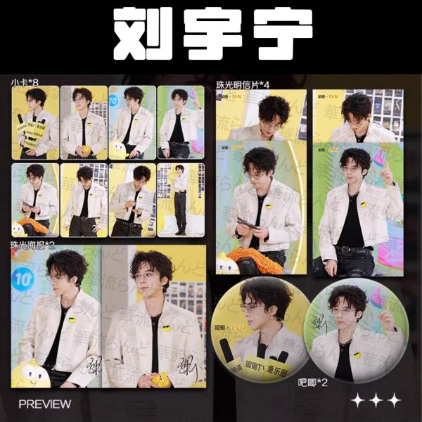 画像1: 劉宇寧 トレカ、写真、ポスター、缶バッジ セット 011 刘宇宁 リウユーニン LiuYuning  (1)