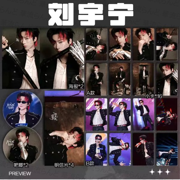 画像1: 劉宇寧 トレカ、写真、ポスター、缶バッジ セット 010 刘宇宁 リウユーニン LiuYuning  (1)