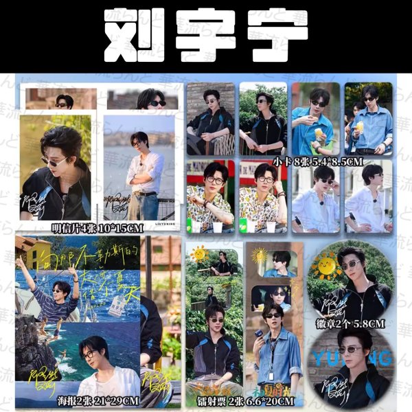 画像1: 劉宇寧 スペシャルセット 019 刘宇宁 リウユーニン LiuYuning  (1)