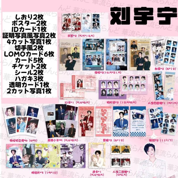 画像1: 劉宇寧 応援セット 008 刘宇宁 リウユーニン LiuYuning  (1)