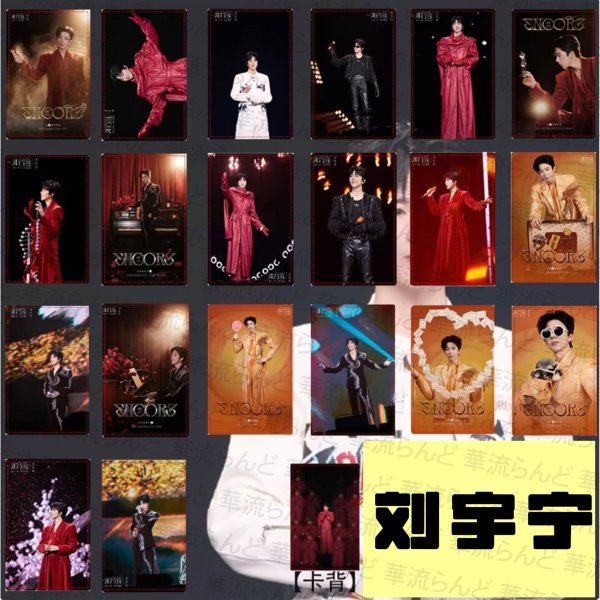 画像1: 劉宇寧 トレカ 20枚セット 013 刘宇宁 リウユーニン LiuYuning  (1)