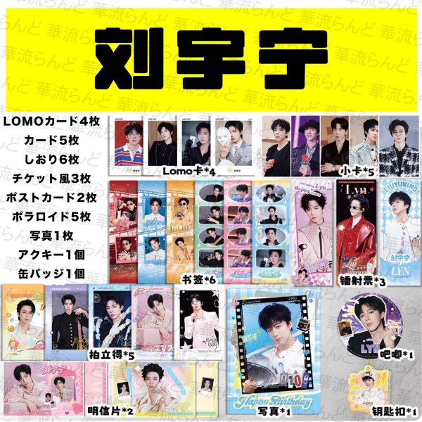 画像1: 劉宇寧 スペシャルセット 006 刘宇宁 リウユーニン LiuYuning  (1)