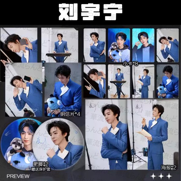 画像1: 劉宇寧 スペシャルセット 020 刘宇宁 リウユーニン LiuYuning  (1)