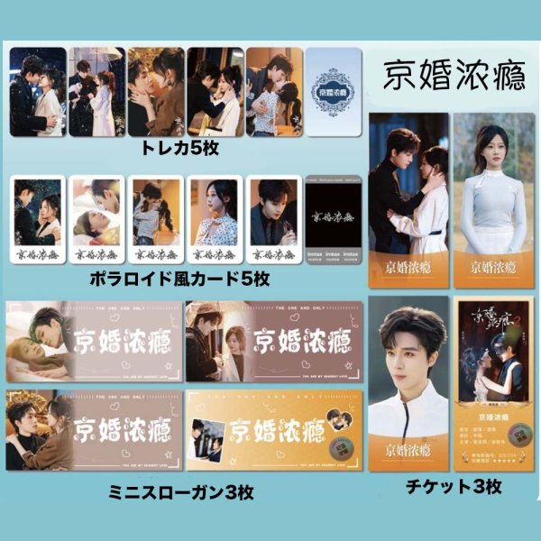 画像1: 京婚浓瘾 セット 001 梁思伟 リャン・シーウェイ リャンシーウェイ 侯呈玥 ホウ・チェンユエ ホウチェンユエ (1)