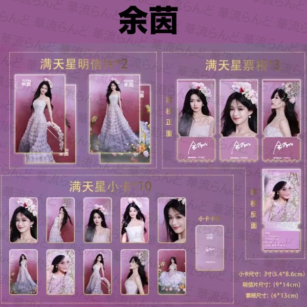 画像1: 余茵 セット 005 ユーイン ユー・イン Yuyin (1)