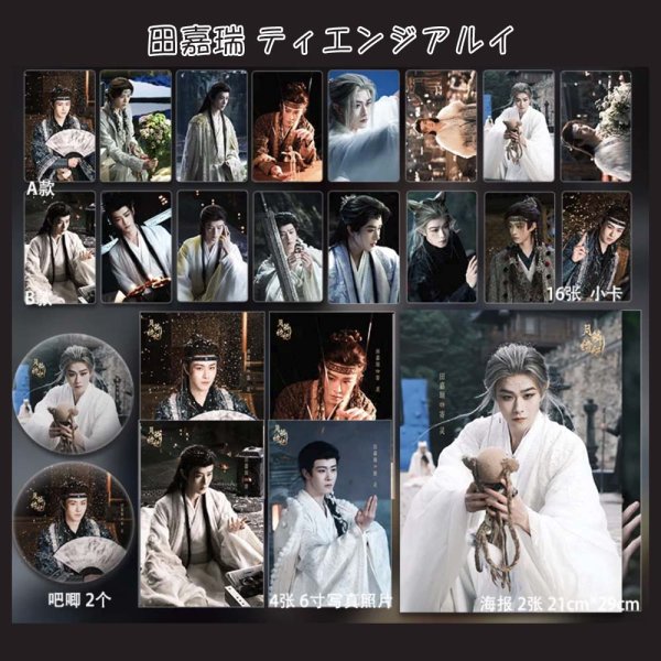 画像1: 月鳞绮纪 月鱗綺紀 スペシャルセット 025  田嘉瑞 Tianjiarui ティエン・ジアルン ティエンジアルン 寄霊 ジー・リン ジーリン (1)