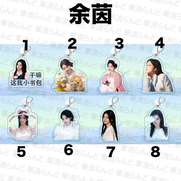 画像1: 余茵 アクキー 002 ユーイン ユー・イン Yuyin (1)