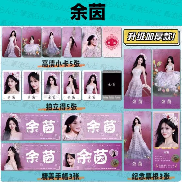 画像1: 余茵 セット 006 ユーイン ユー・イン Yuyin (1)