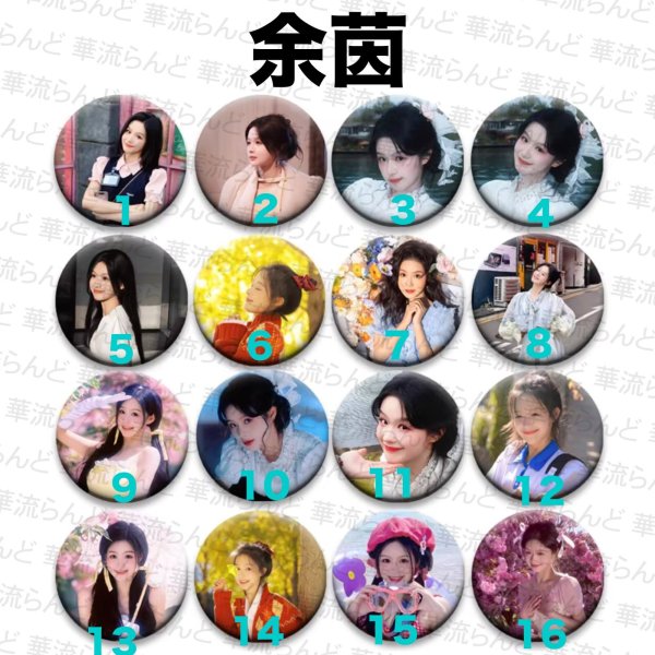 画像1: 余茵 58MM 缶バッジ 001 ユーイン ユー・イン Yuyin (1)