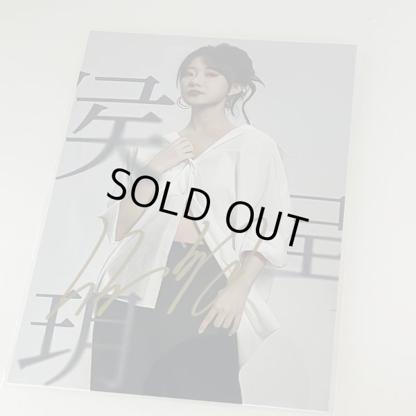 画像1: 侯呈玥 サイン付写真 004 ホウチェンユエ (1)