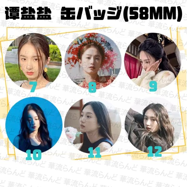画像2: 谭盐盐 58mm 缶バッジ 002 タンイェンイェン タン・イェンイェン TanYanyan (2)
