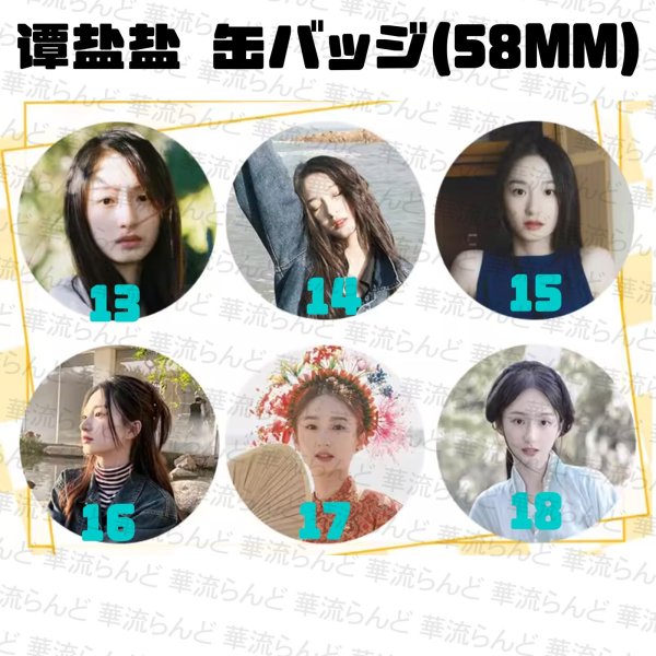 画像3: 谭盐盐 58mm 缶バッジ 002 タンイェンイェン タン・イェンイェン TanYanyan (3)