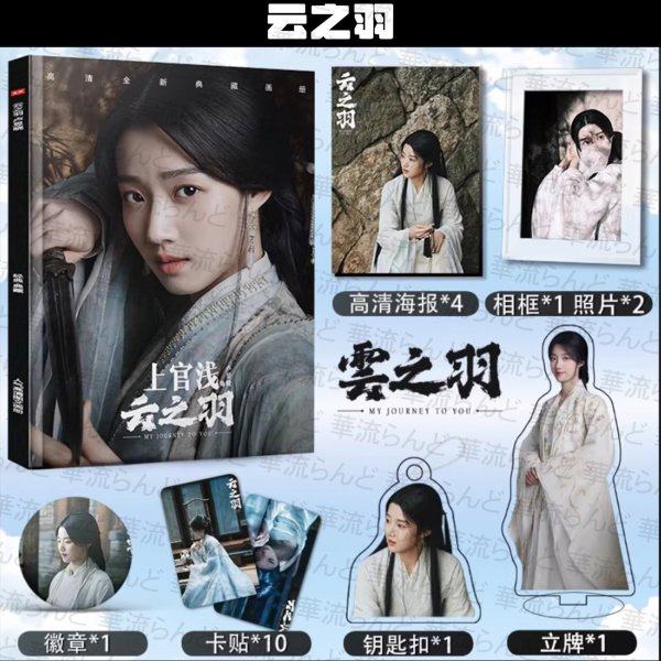 画像2: 云之羽 セット 001 雲之羽 張凌赫 ジャンリンホー 张凌赫 zhanglinghe 卢昱晓 盧昱曉 ルーユーシャオ Lu Yuxiao (2)