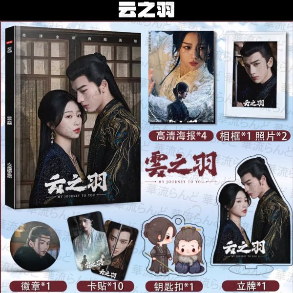 画像3: 云之羽 セット 001 雲之羽 張凌赫 ジャンリンホー 张凌赫 zhanglinghe 卢昱晓 盧昱曉 ルーユーシャオ Lu Yuxiao (3)