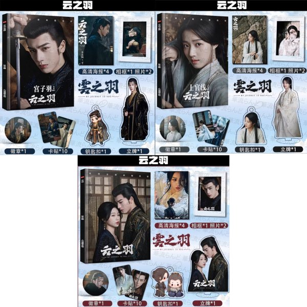 画像1: 云之羽 セット 001 雲之羽 張凌赫 ジャンリンホー 张凌赫 zhanglinghe 卢昱晓 盧昱曉 ルーユーシャオ Lu Yuxiao (1)