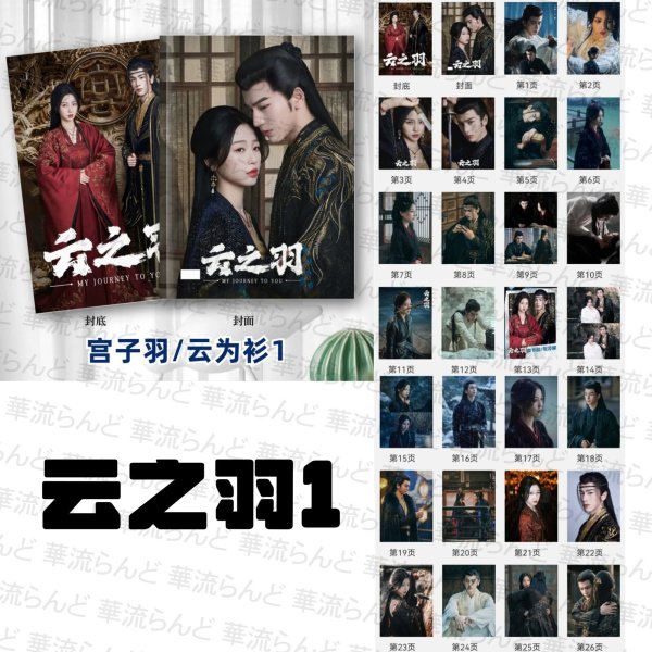 画像2: 云之羽 写真集 006 雲之羽 張凌赫 ジャンリンホー 张凌赫 卢昱晓 盧昱曉 ルーユーシャオ 田嘉瑞 ティエンジアルイ 丞磊 チョンレイ 虞书欣 虞書欣 ユーシューシン (2)