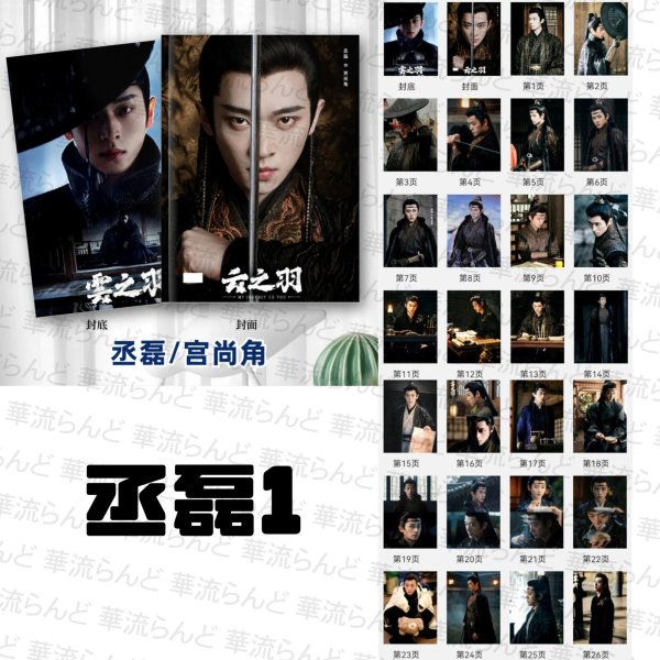 画像7: 云之羽 写真集 006 雲之羽 張凌赫 ジャンリンホー 张凌赫 卢昱晓 盧昱曉 ルーユーシャオ 田嘉瑞 ティエンジアルイ 丞磊 チョンレイ 虞书欣 虞書欣 ユーシューシン (7)