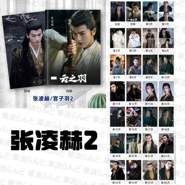 画像4: 云之羽 写真集 006 雲之羽 張凌赫 ジャンリンホー 张凌赫 卢昱晓 盧昱曉 ルーユーシャオ 田嘉瑞 ティエンジアルイ 丞磊 チョンレイ 虞书欣 虞書欣 ユーシューシン (4)