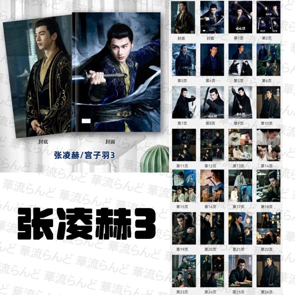 画像5: 云之羽 写真集 006 雲之羽 張凌赫 ジャンリンホー 张凌赫 卢昱晓 盧昱曉 ルーユーシャオ 田嘉瑞 ティエンジアルイ 丞磊 チョンレイ 虞书欣 虞書欣 ユーシューシン (5)