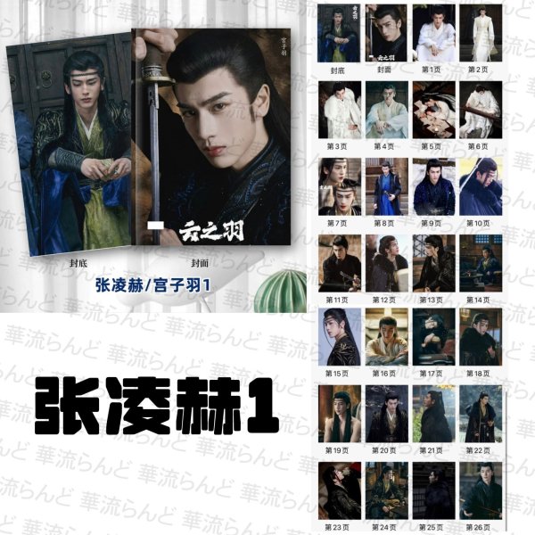 画像3: 云之羽 写真集 006 雲之羽 張凌赫 ジャンリンホー 张凌赫 卢昱晓 盧昱曉 ルーユーシャオ 田嘉瑞 ティエンジアルイ 丞磊 チョンレイ 虞书欣 虞書欣 ユーシューシン (3)