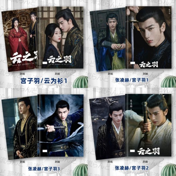 画像1: 云之羽 写真集 006 雲之羽 張凌赫 ジャンリンホー 张凌赫 卢昱晓 盧昱曉 ルーユーシャオ 田嘉瑞 ティエンジアルイ 丞磊 チョンレイ 虞书欣 虞書欣 ユーシューシン (1)