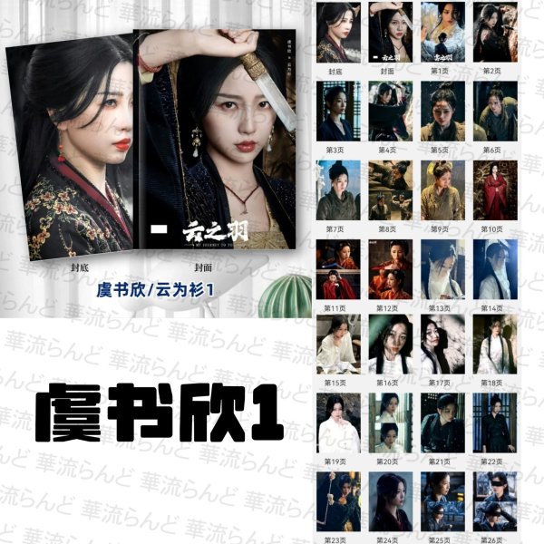 画像6: 云之羽 写真集 006 雲之羽 張凌赫 ジャンリンホー 张凌赫 卢昱晓 盧昱曉 ルーユーシャオ 田嘉瑞 ティエンジアルイ 丞磊 チョンレイ 虞书欣 虞書欣 ユーシューシン (6)