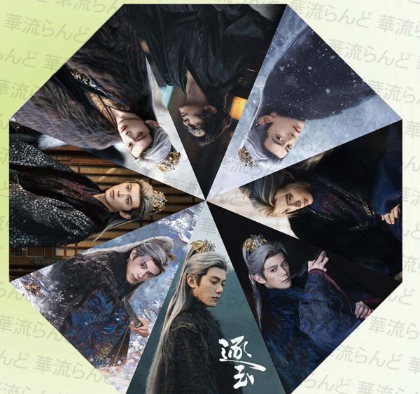 画像1: 逐玉 折りたたみ傘 060 鄧凱 邓凯 ダンカイ ダン・カイ  DengKai   (1)