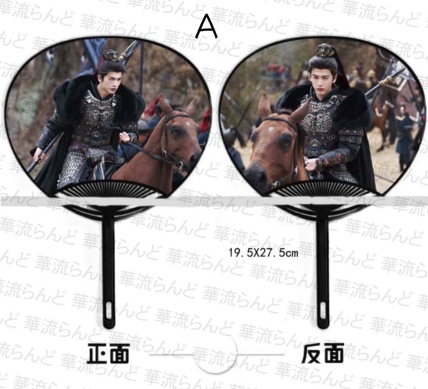 画像2: 逐玉 うちわ 062 ジャンリンホー 張凌赫 张凌赫 ZhangLinghe  (2)