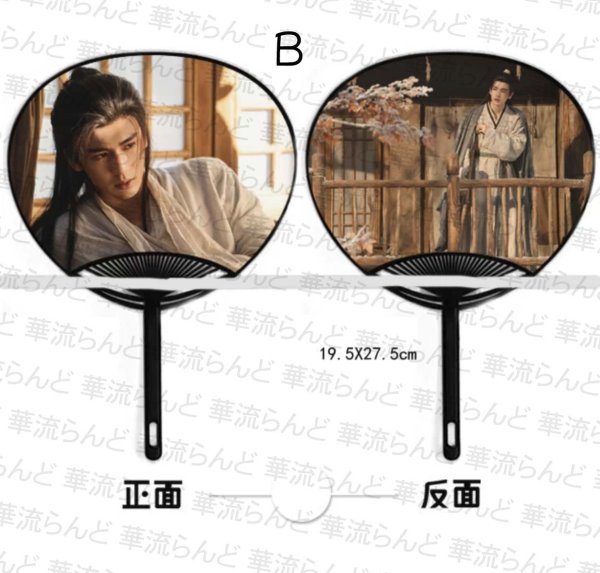 画像3: 逐玉 うちわ 062 ジャンリンホー 張凌赫 张凌赫 ZhangLinghe  (3)