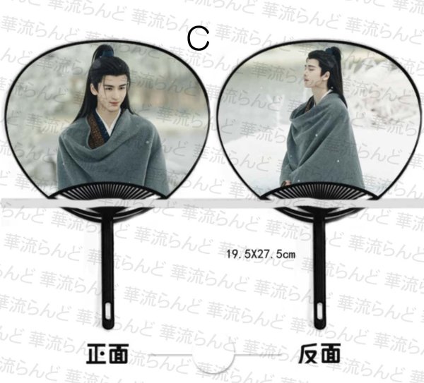 画像4: 逐玉 うちわ 062 ジャンリンホー 張凌赫 张凌赫 ZhangLinghe  (4)