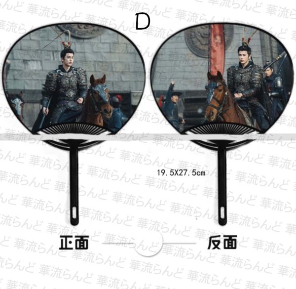 画像5: 逐玉 うちわ 062 ジャンリンホー 張凌赫 张凌赫 ZhangLinghe  (5)