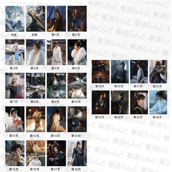 画像2: 天地剑心  写真集 021 成毅 チョン・イー チョンイー ChengYi  天地剣心 (2)