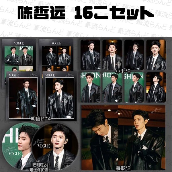 画像1: 陳哲遠 セット  チェン・ジョーユエン 陈哲远  Chen Zheyuan 007 (1)