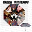 画像3: 陳哲遠 晴雨兼用折り畳み傘  チェン・ジョーユエン 陈哲远  Chen Zheyuan 008 (3)
