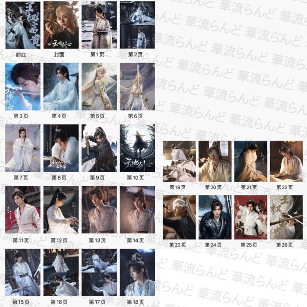 画像2: 天地剑心  写真集 020 成毅 チョン・イー チョンイー ChengYi  天地剣心 (2)