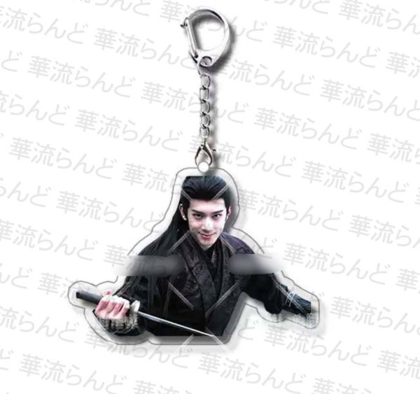 画像1: 逐玉 林沐然 キーホルダー リンムーラン 054 随元青 スイユエンチン (1)
