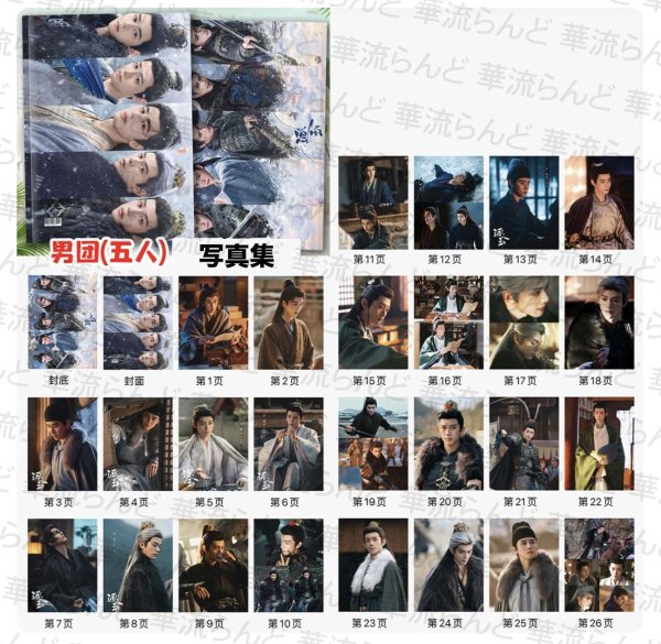 画像2: 逐玉 男団5人写真集 057 ジャンリンホー 張凌赫 张凌赫 ZhangLinghe 李卿 リーチン LiQing 任豪 レンハオ レン・ハオ RenHao 鄧凱 邓凯 ダンカイ ダン・カイ  DengKai  林沐然 リン・ムーラン リンムーラン LinMuRan (2)
