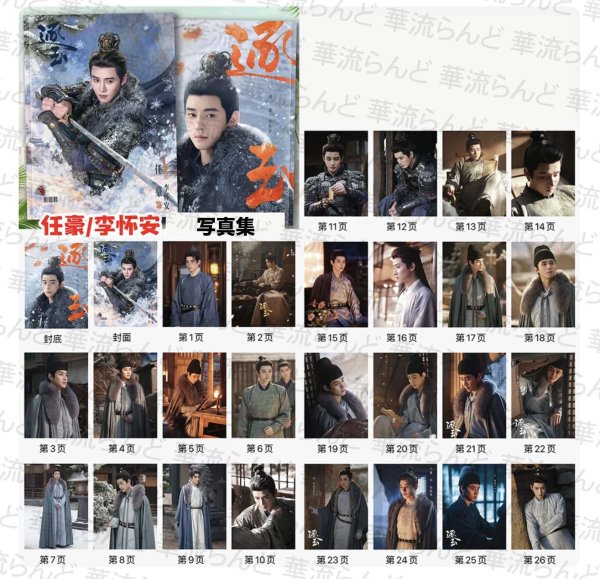 画像2: 逐玉 李懐安 リーホワイアン 写真集 056 任豪 レン・ハオ レンハオ　　ジャンリンホー　張凌赫　张凌赫 (2)