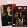 画像1: 捕风追影 此沙 ツーシャー 写真集 001 (1)