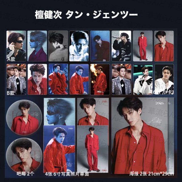 画像1: 檀健次 缶バッジ 写真24セット 012 タンジェンツー  (1)