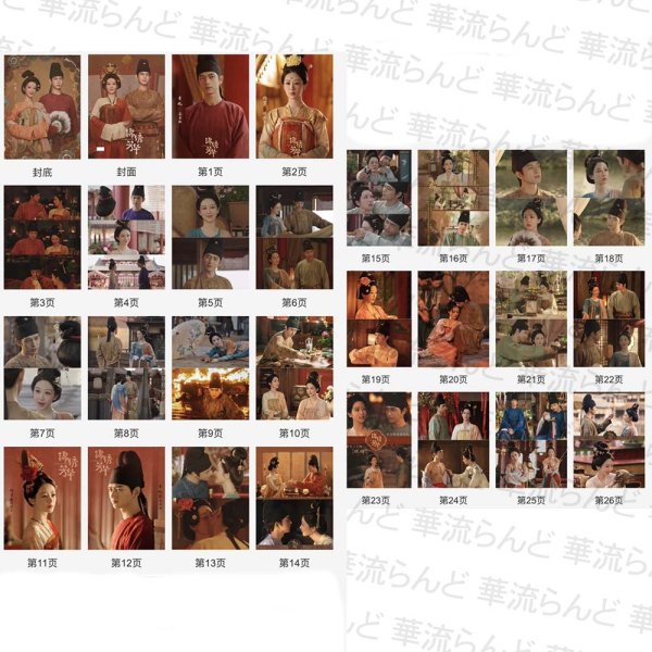 画像2: 国色芳华 写真集 001锦绣芳华 こくしょくほうか 〜牡丹の花咲く都で〜  李現 リーシエン 楊紫 ヤンズー (2)