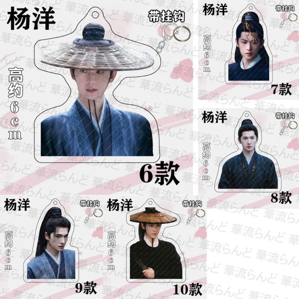 画像2: 雨霖铃 雨霧鈴 001 アクキー 楊洋 ヤンヤン ヤン・ヤン YANGYANG 章若楠 ジャン・ルオナン ジャンルオナン ZhangRuonan 方逸倫 ファン・イールン ファンイールン ALEN 方逸伦 (2)