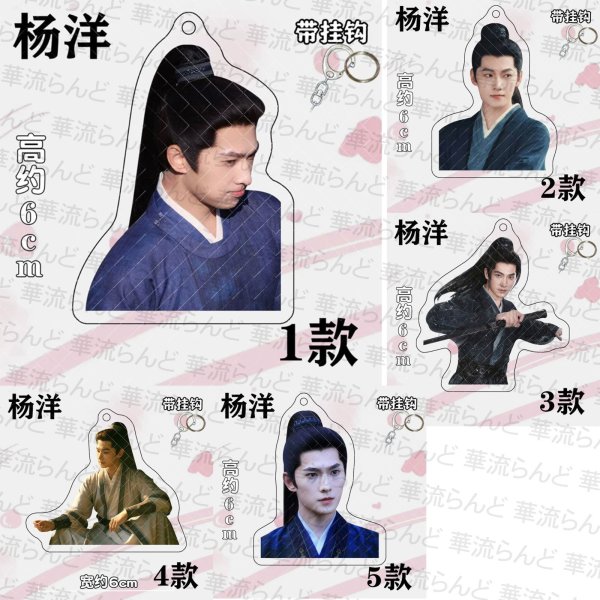 画像1: 雨霖铃 雨霧鈴 001 アクキー 楊洋 ヤンヤン ヤン・ヤン YANGYANG 章若楠 ジャン・ルオナン ジャンルオナン ZhangRuonan 方逸倫 ファン・イールン ファンイールン ALEN 方逸伦 (1)