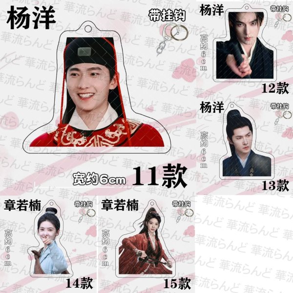 画像3: 雨霖铃 雨霧鈴 001 アクキー 楊洋 ヤンヤン ヤン・ヤン YANGYANG 章若楠 ジャン・ルオナン ジャンルオナン ZhangRuonan 方逸倫 ファン・イールン ファンイールン ALEN 方逸伦 (3)