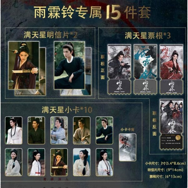 画像1: 雨霖铃 雨霧鈴 002 セット 楊洋 杨洋 ヤンヤン ヤン・ヤン YANGYANG 章若楠 ジャン・ルオナン ジャンルオナン ZhangRuonan 方逸倫 ファン・イールン ファンイールン ALEN 方逸伦 (1)