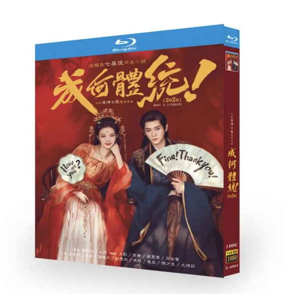画像1: 【日本語字幕あり】成何體統 成何体统   Blu-ray BD 休统成和 みっともない 丞磊 チョンレイ ChengLei 王楚然 ワンチューラン (1)
